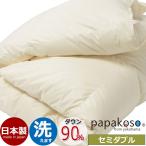 日本製 4Aクラス/ポーリッシュダウン90%　軽くてふかふかで暖かく 洗える羽毛布団　セミダブルサイズ（ロング）　170×210cm