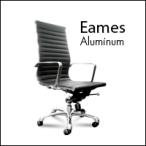 Eames イームズ アルミナムグループ チェア 本革 ハイバック（アウトレット outlet わけあり 在庫処分）