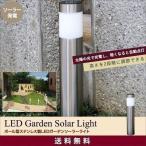 ガーデンライト ソーラー LED ガーデンソーラーライト 庭 照明 ポール型