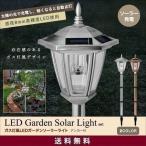 ガーデンライト ソーラー LED 充電 ガス灯風