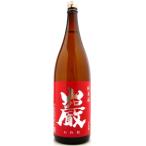 巖（いわお）　純米酒赤ラベル瓶燗火入れ 1800ml　（日本酒/群馬県/高井株式会社）