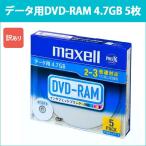 DRM47PWB.S1P5SA_H | マクセル データ用DVD-RAM 5枚 3倍速 デジタル放送録画非対応 maxell