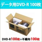 DVD-R 100枚 + 不織布 100枚 インクジェットプリンタ対応 16倍速 データ用 maxell 日立マクセル 4.7GB ワイドプリンタブル DVDR|DR47WPD.100F