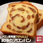 究極のマロンパン　食パン pn　
