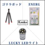 LUCKY LEDライト LL-6 ＆ ゴリラポッド セット 【 ENERG マルチ充電器セット 付き 】