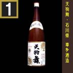 車多酒造　天狗舞　天（たか） 本醸造　1.8L　お酒屋さんジェーピー　石川の地酒