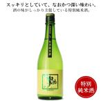 白鴻 特別 純米酒60　”八反・山田錦”緑ラベル 720ml