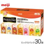明治製菓 NEWプロテインダイエット ミックスパック 30袋（25ｇ×30袋） 【ダイエット食品】