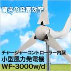 風力発電機 セット 家庭用 400W