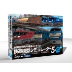 PCソフト 鉄道模型シミュレーター5-2＋ アイマジック