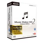 AHS Music Maker MX2 Producer Edition アカデミック版 MMMX2