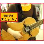 クラシック・フラメンコ・レキントギター用 Luthierギターストラップ /アメリカ製ルシエール