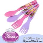 ディズニー プリンセス スプーン フォーク セット 4本 ベビー 子供用 食器