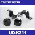 カロッツェリア UD-K211 トゥイーター取付キット (トヨタ車/スバル車用)  carrozzeria