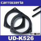 カロッツェリア UD-K526 高音質インナーバッフル スタンダードパッケージ （スズキ/VW/日産/マツダ車用） carrozzeria
