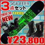 スノーボード 3点セット ZUMA TYPOS タイポス 金具付き ブーツ付 ツマ スノボセット