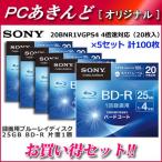 【セット】SONY 25GB 録画用 ブルーレイディスク BD-R 片面1層 20枚×5セット(計100枚) 20BNR1VGPS4-5SET