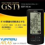 ユピテル アトラス ゴルフスイングトレーナー GST-3G