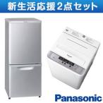 【新生活応援セット】パナソニック 全自動洗濯機+冷蔵庫の2点セット NA-F50B8-S-SET 家電セット