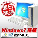 NEC Mate PC-MK25 4GBメモリ 500GB DVDマルチ デュアルコア 19型ワイド液晶 新品キーボード/マウス Windows7Pro KingosftOffice2013