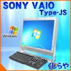 デスクトップパソコン　 SONY VAIO VGC-JS52JB/S 2GBメモリ 無線LAN 20.1型WSXGA+ Windows7 KingosftOffice付(2013)