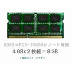 新品/即納/8GBセット/DDR3/NEC VALUESTAR/LaVie対応/PC-AC-ME048C互換メモリ/204Pin S.O.DIMM 【安心保証】【激安】