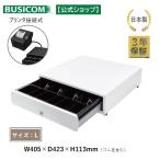 BUSICOM/ビジコム モジュラーキャッシュドロアー［中型］4B/6C 白 (日本製) BC-423M-W