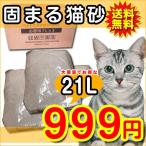 送料無料 1L当たり37円固まるオリジナル消臭猫砂7リットル×3袋 21リットル