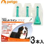 犬用 フロントラインプラス ドッグ XL (40kg～60kg未満) 3ピペット (動物用医薬品)