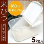 米びつ 米5kg 米櫃 PRS-5 ホワイト アイリスオーヤマ