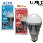 LED電球 E26 810lm 昼白色LDA12N-H-V15/電球色LDA12L-H-V15 アイリスオーヤマ