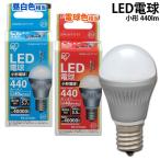 LED電球 E17 小形 440lm 昼白色LDA6N-H-E17-V7/電球色LDA6L-H-E17-V7 アイリスオーヤマ