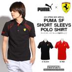 半袖ポロシャツ プーマ PUMA メンズ Ferrari フェラーリコラボ スポーツウェア 2014夏新作