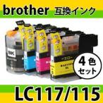 【ICチップ付4色セット大容量タイプ】ブラザー(brother) LC117/115-4PK互換インク LC117BK・LC115C・LC115M・LC115Y