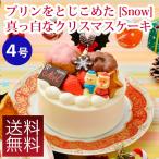 （送料無料・クリスマスケーキ・早割）プリンとマカロンのクリスマスケーキ12cm ※発送は12月19日から