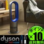 【送料無料】【正規販売店】 dyson hot + cool dyson AM04 ダイソン ファンヒーター 【 ダイソンホットアンドクール ダイソン 扇風機 】