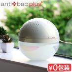 【送料無料】【ソリューション付き】antibac2k　PANTONE マジックボール 《L》 アロマ空気清浄機 Magic Ball