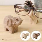 象のかたちの眼鏡置き WOOD Elephaant Glasses Holder ウッド エレファント グラシーズ ホルダー