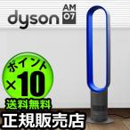 【送料無料】 Dyson Air Multiplier AM02 ダイソン　エアマルチプライアー タワーファン