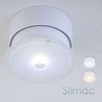 Slimac LED シーリング 一灯 [ CEシリーズ ] CE-1000 / CE-1001 ポイント10倍
