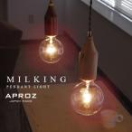 アプロス ミルキング ペンダントランプ APROZ MILKING pendant lamp