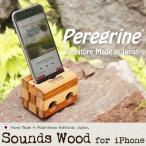 スピーカー 木製 ぺレグリンファニチャー サウンズウッド Peregrine Furniture Sounds Wood