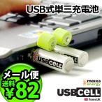 Moixa energy USBcell(充電式ニッケル水素単三電池- 2 Cell pack) SM-MXAA02