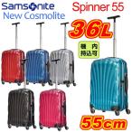 サムソナイト コスモライト スーツケース 53449 機内持込可 55cm 36L TSA Samsonite Cosmolite Spinner