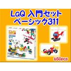 LaQ　ラキュー　Basic 650　ベーシック　セット　知育　ブロック　玩具　日本製　送料無料
