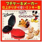 Disney　ディズニー　プチケーキメーカー　ミッキー型
