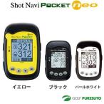 ショットナビ ポケット ネオ GPSゴルフナビ パー72  GPS測定器