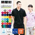 ポロシャツ グリマー GLIMMER/ドライポロシャツポケット付き
