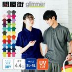 ポロシャツ グリマー GLIMMER/ドライ半袖無地ポロシャツ