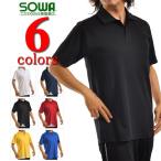 ポロシャツ半袖 ソウワ sowa/5.0oz吸汗速乾半袖無地ドライポロシャツ/メンズポロシャツ